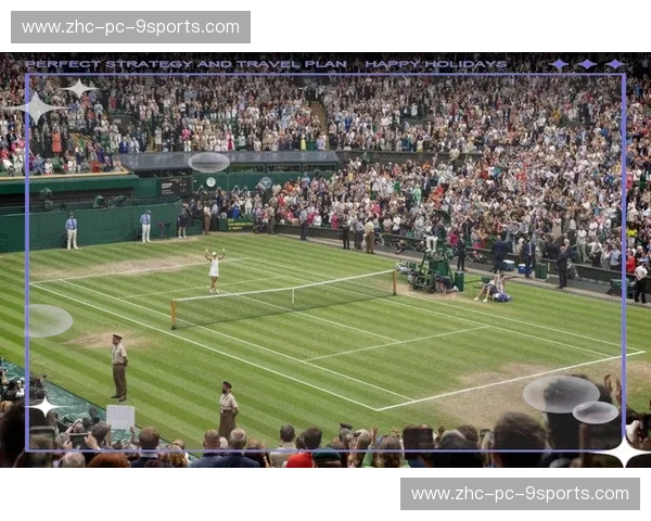 阵容温网：草地上的战略与商机